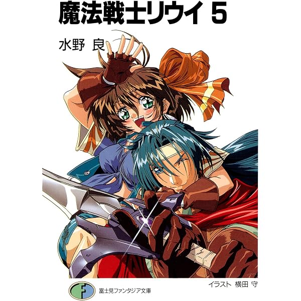 Amazon.co.jp: スクラップド・プリンセス13 天に響く聖譚詩 (富士見